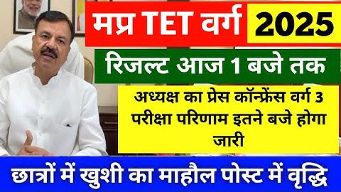 MP TET Class 3 result will be released today at 1 pm. Chairman
