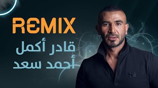 أحمد سعد - قادر أكمل ريمكس | Ahmad Saad Aader Akmel Remix by Dj Bilal Hamsho