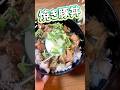 ズボラ焼き豚　チャーシュー丼　#料理 #時短節約 #熊本 #お弁当 #cooking #焼き豚#チャーシュー丼 #チャーシュー #男飯 #簡単レシピ #チャンネル登録お願いします