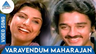 Pagadai Panirendu Tamil Movie Songs | Varavendum Maharajan Video Song | SPB | P Susheela