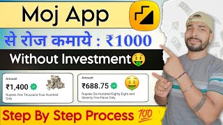 Moj App Se Paise Kaise Kamaye | How To Earn Money From Moj App | Moj Se Paise Kaise Kamaye 2023