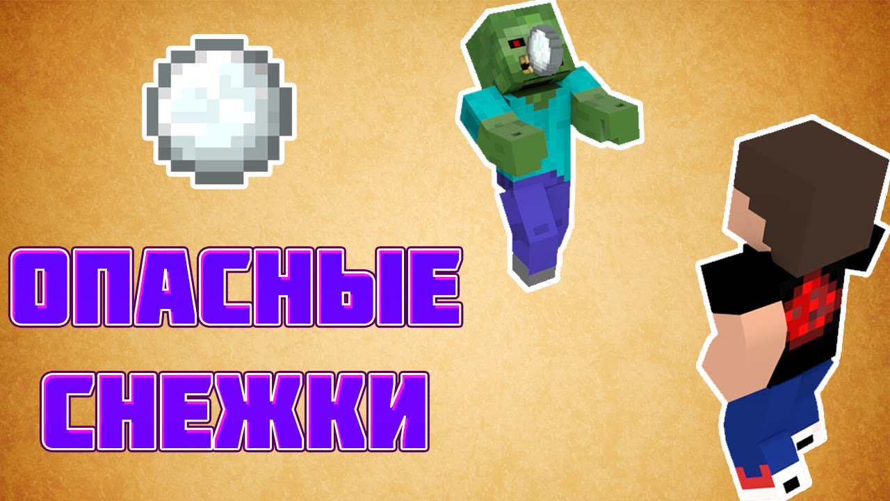 Генератор снега майнкрафт