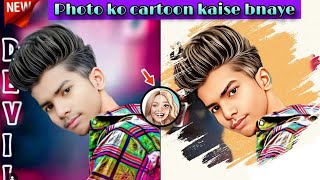 🤔 Photo cartoon kaise bnaye || photo cartoon kaise bnaye #rdxeditor #photography 🤫