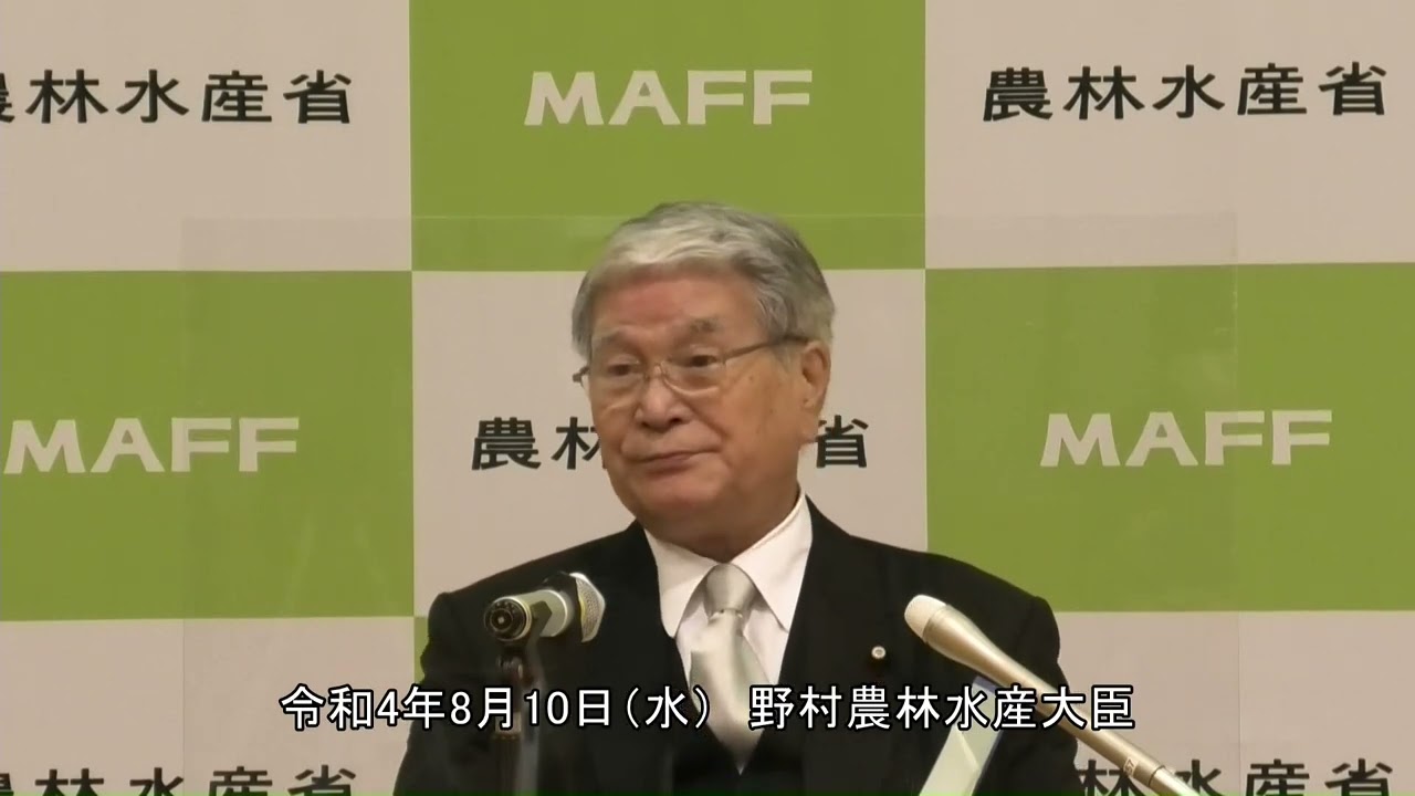 野村農林水産大臣就任記者会見(令和4年8月10日) YouTube 野村農林水産大臣就任記者会見(令和4年8月10日) YouTube