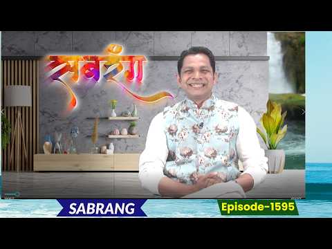जीवन में भरें नव उमंग - सबरंग के संग | Sabrang Ep.1595, 14th Aug | Motivational Video Godlywood ||