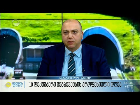 წლის მნიშვნელოვანი ინფრასტრუქტურული პროექტები