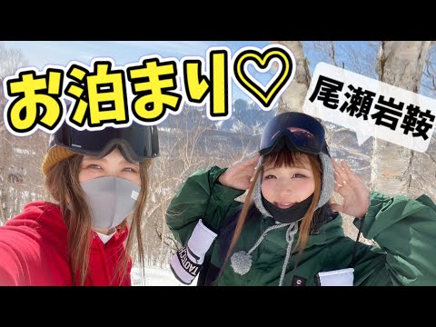 これが女子のリアル？お泊まりでスノーボード女子旅【尾瀬岩鞍スキー場】