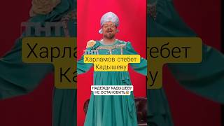 Гарик Харламов в образе Надежды Кадышевой. УГАР