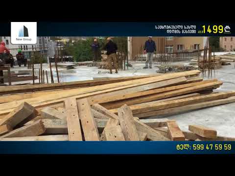 New Group - ადევნეთ ჩვენი მშენებლობის ტემპებს - 11 ოქტომბერი