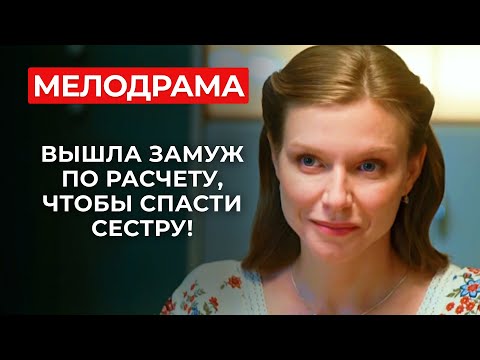 ОН РАЗБИЛ ЕЙ СЕРДЦЕ, А ПОТОМ УМОЛЯЛ ВЕРНУТЬСЯ... НО УЖЕ БЫЛО СЛИШКОМ ПОЗДНО | Мелодрамы новинки 2025