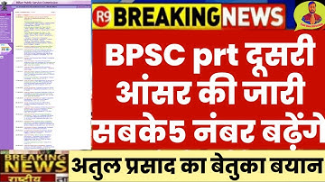 bpsc tre 2nd Provisional Answer key जारी 💯 सारे सेट आये अब मिलान करो नंबर बढ़ेंगे 🔥 bpsc की चेतावनी
