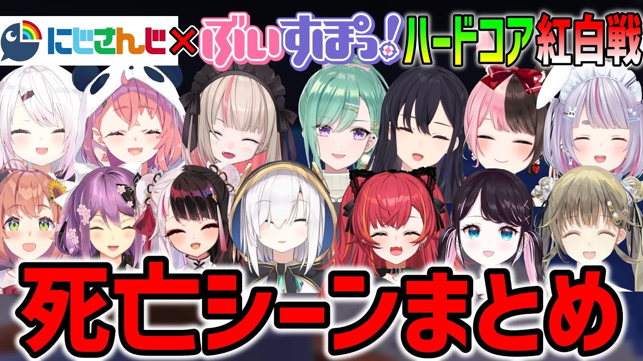 【にじすぽハードコア紅白戦】全死亡シーン＋面白シーンまとめ【ぶいすぽ切り抜き/にじさんじ切り抜き】