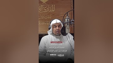 تحبير المقرئين | تلاوة من سورة الأحزاب برواية ابن كثير المكي | القارئ: محمد بن عمر الجنايني