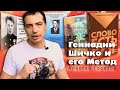 Самая уникальная методика по освобождению от зависимостей. Алексей Горохов