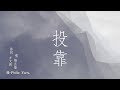 投靠 (Offical Lyric MV) // Worship Nations // 玻璃海