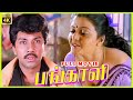 Pangali 1992 Sathyaraj Bhanupriya Tamil Action Full Movie Bicstol Pangali 1992 Sathyaraj Bhanupriya Tamil Action Full Movie Bicstol