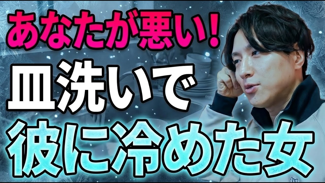 皿洗いに文句言って「冷めた」女。悪いのはあなたです【モテ期プロデューサー荒野】【切り抜き】