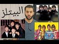 The Beatles البيتلز انجح فرقة فى التاريخ 