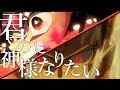 【MAD】鬼滅の刃:炎炎の消防隊×君の神様になりたい