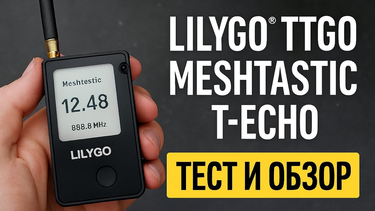 LoRa SX1262 в действии — LILYGO TTGO T‑Echo для Arduino
