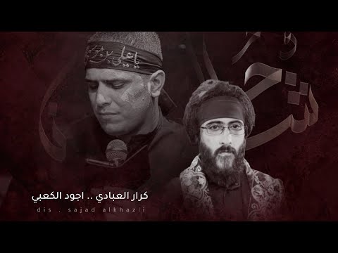 حياك شبل الحسن كرار العبادي مجالس مشاية الاربعين ١٤٤٦ه 2024