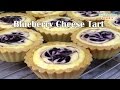 Blueberry Cheese Tart | MyKitchen101en