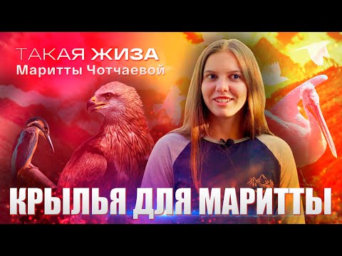 Видео: Такая жиза Маритты Чотчаевой. Документальный фильм.