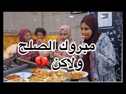 محدش فرح علي فكره وكلنا زعلنا