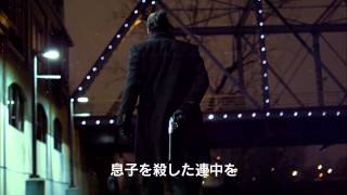 『ライジング・サン〜裏切りの代償〜』予告編