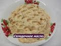 Селедочное масло | Вкусная закуска