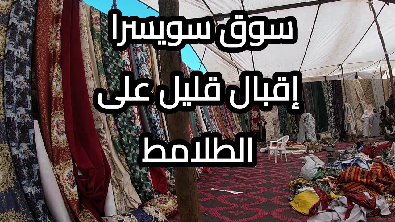 🎥 “سوق سويسرا بالمحمدية اليوم 🔥 أثمنة مفاجئة وزحام كبير… وختمنا الجولة بسوق طلامت!”