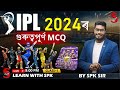 Current affairs  ipl 2024  top mcq adre 20  assam police  by spk sir