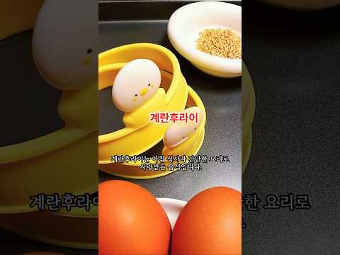 계란후라이 #국민간식 #간식 #계란 #완전식품 #food #쇼츠 #shorts #소울푸드 #계란후라이 #soulfood