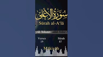সূরা আলা - হৃদয় বিগলিত তেলাওয়াত । Surah Al A'la (سورة الأعلى) | By Mohammodullah Atahar Ali