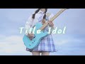 【TAB】Pastel*Palettes「TITLE IDOL」Guitar Cover【BanG Dream!】