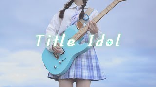 【TAB】Pastel＊Palettes「TITLE IDOL」Guitar Cover【BanG Dream!】