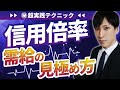 【株投資】短期間で20%以上利益を稼いだ方法。信用倍率を用いた投資戦略。日本株