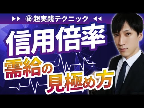 【株投資】短期間で20%以上利益を稼いだ方法。信用倍率を用いた投資戦略。日本株
