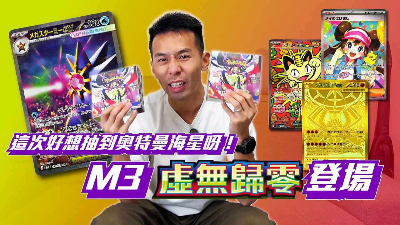 2026年新彈第一抽！這次好想抽到奧特曼海星呀！M3虛無歸零登場～MUR超級基格爾德ex