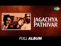 Jagachya Pathivar | जगाच्या पाठीवर | Full Movie Jukebox