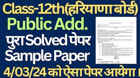 class 12 public administration solved sample paper 2024 haryana board।। #class12 #hbse