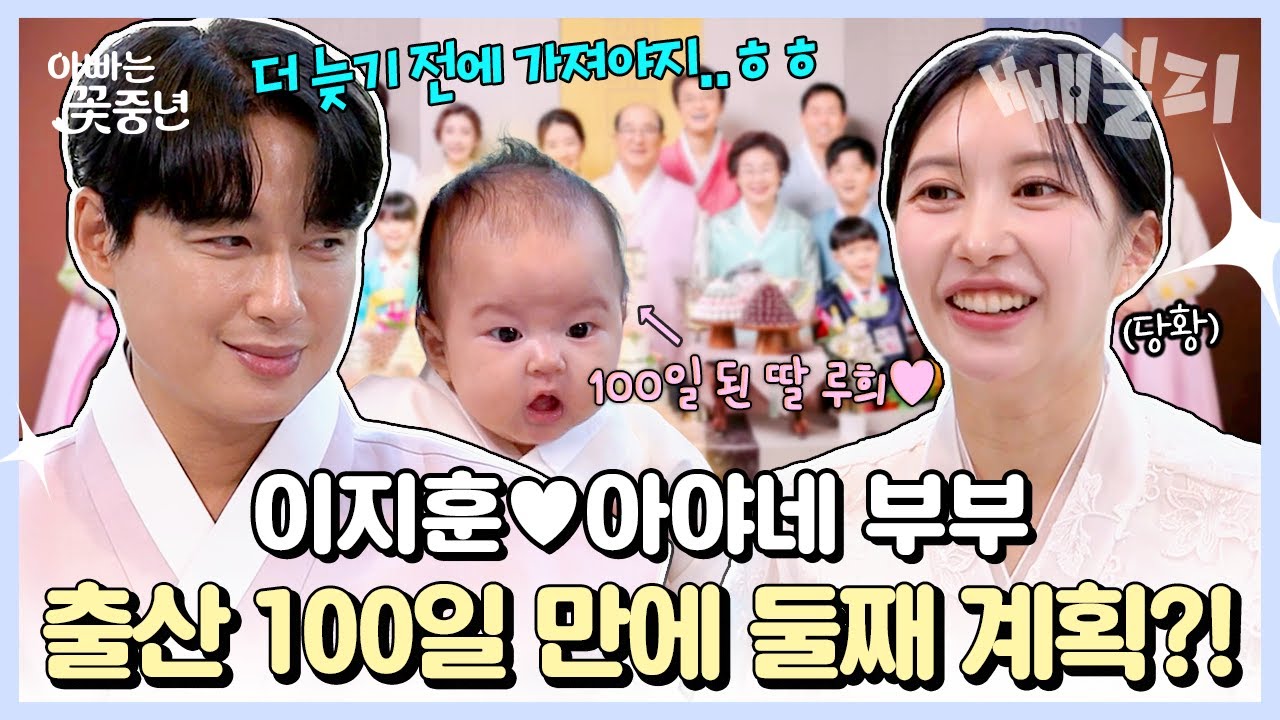 19명 대가족 이지훈네🏡 첫째 태어날 때부터 둘째 계획 가졌다고??😲 | 아빠는 꽃중년