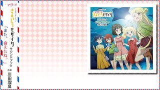 TVアニメ「ハロー！！きんいろモザイク」サウンドブック「また、会えたね。」 | Hello!! Kiniro Mosaic OST “Mata Aeta Ne.” by Bamboo Tanuki 2,479 views 2 years ago 1 hour, 17 minutes