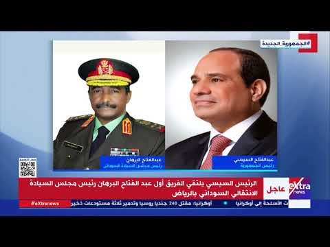 الرئيس السيسي يلتقي الفريق أول عبدالفتاح البرهان رئيس مجلس السيادة الانتقالي السوداني بالرياض