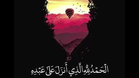 مقطع من سوره الكهف