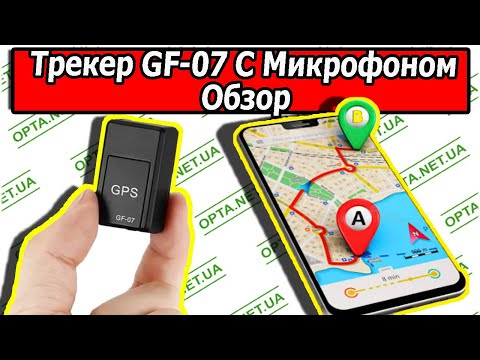 Мини GPS Трекер GF 07 с Микрофоном Обзор и Настройка