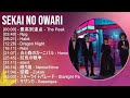 SEKAI NO OWARIメドレーSEKAI NO OWARI