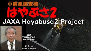 小惑星探査機はやぶさ2