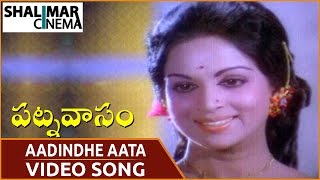 Patnavasam Movie || Aadindhe Aata Video Song || Krishna,Vijaya Nirmala || Shalimarcinema 