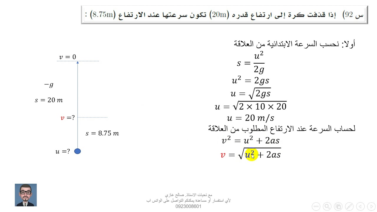 الميكانيكا اسئلة المراجعة من 91 - 100